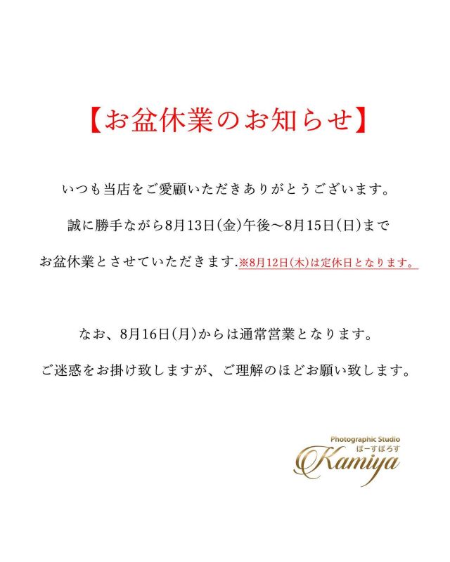 Photostudioぽーすぽろすkamiya 茨城県常陸太田市の写真館 七五三 成人式 お宮参り